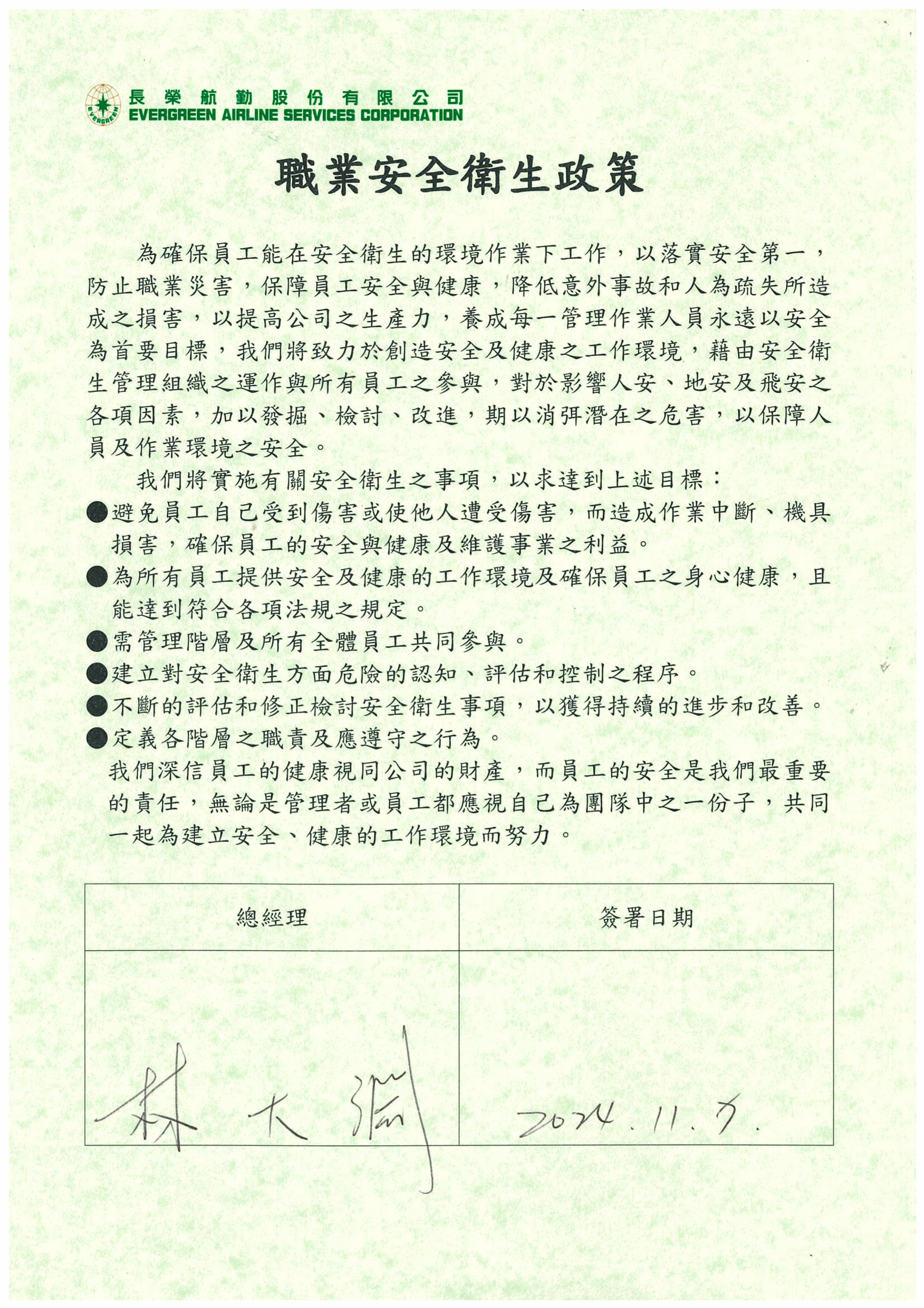 職業安全衛生政策